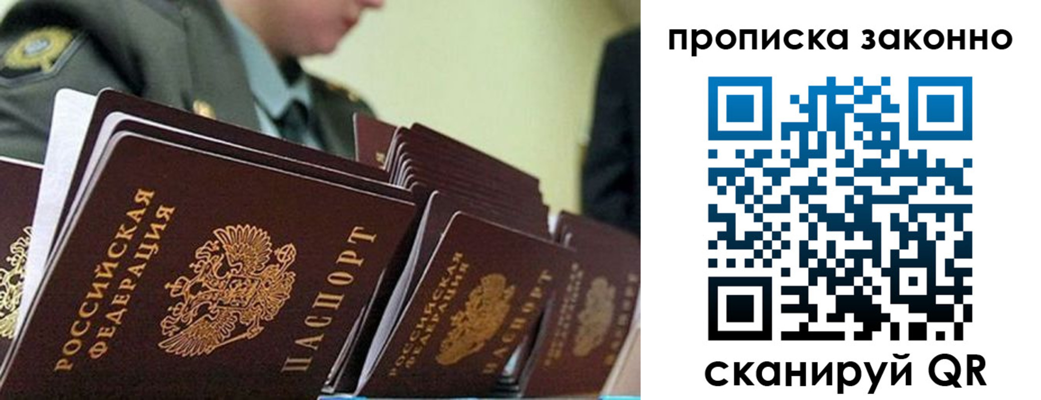 прописка законно в Новокубанске