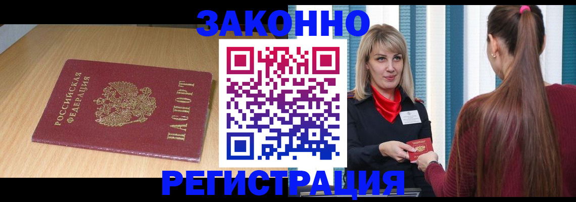 прописка ребенка в Новокубанске