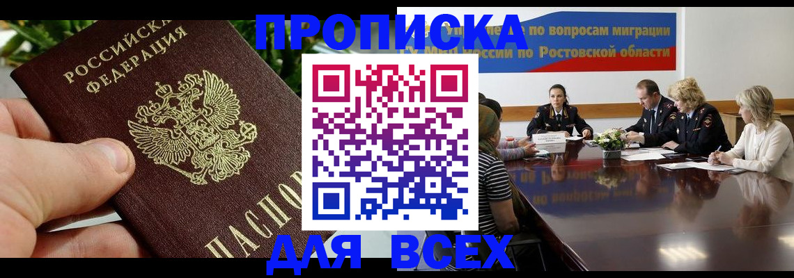 прописка ребенка в Новокубанске